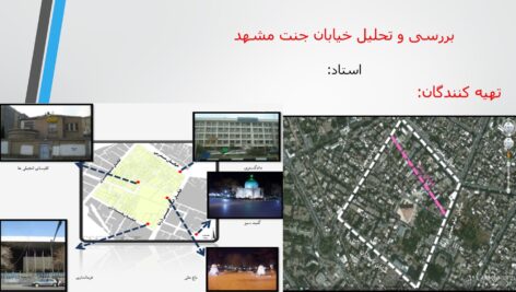 تحلیل خیابان جنت مشهد